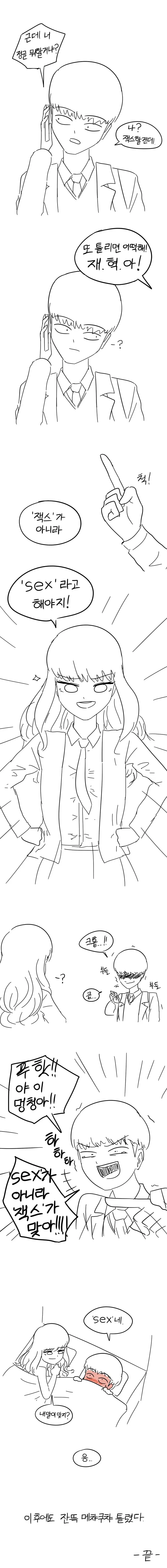 틀린말을 고쳐주는 여고생쟝.manga - 이미지 2