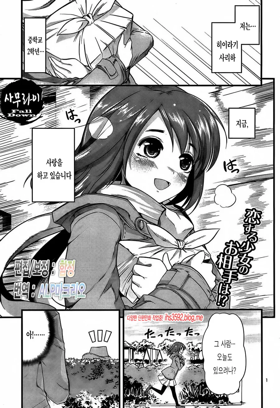[단편] 사무라이 Fall Down