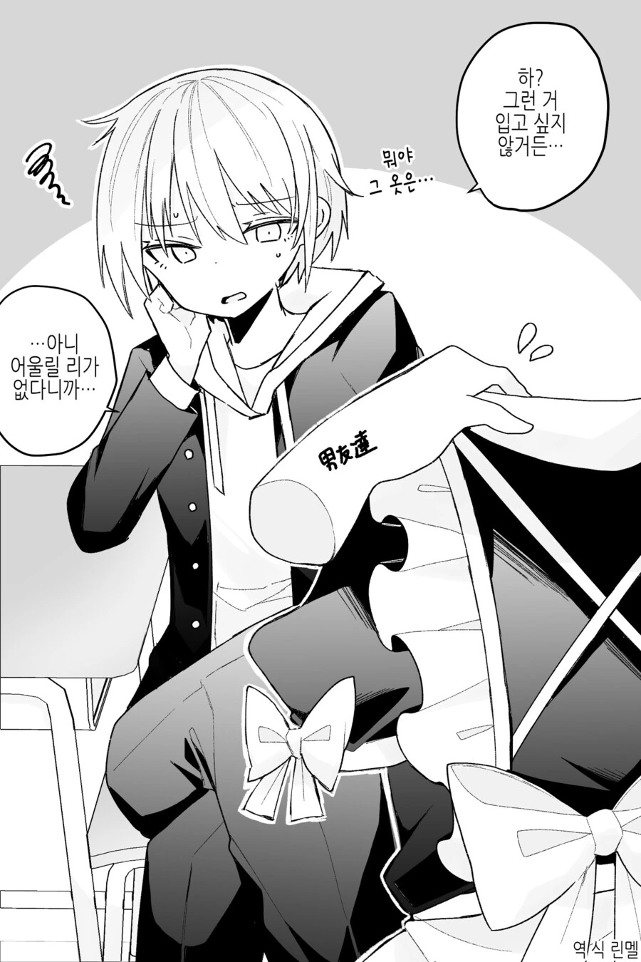 스스로의 귀여움을 깨닫고 타락하는.MANGA