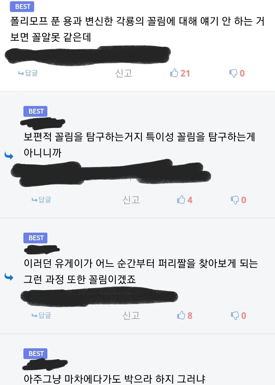 끌림 가능성 탐구자 만화 - 이미지 6