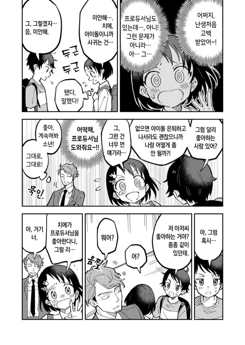 @] ㅍㄷ 예방 주사를 놓는 치에 프로듀서.manhwa - 이미지 2
