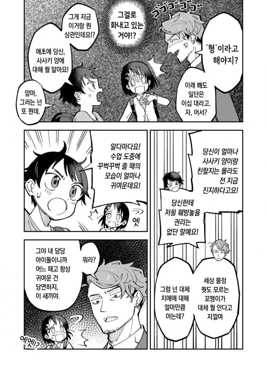 @] ㅍㄷ 예방 주사를 놓는 치에 프로듀서.manhwa - 이미지 3