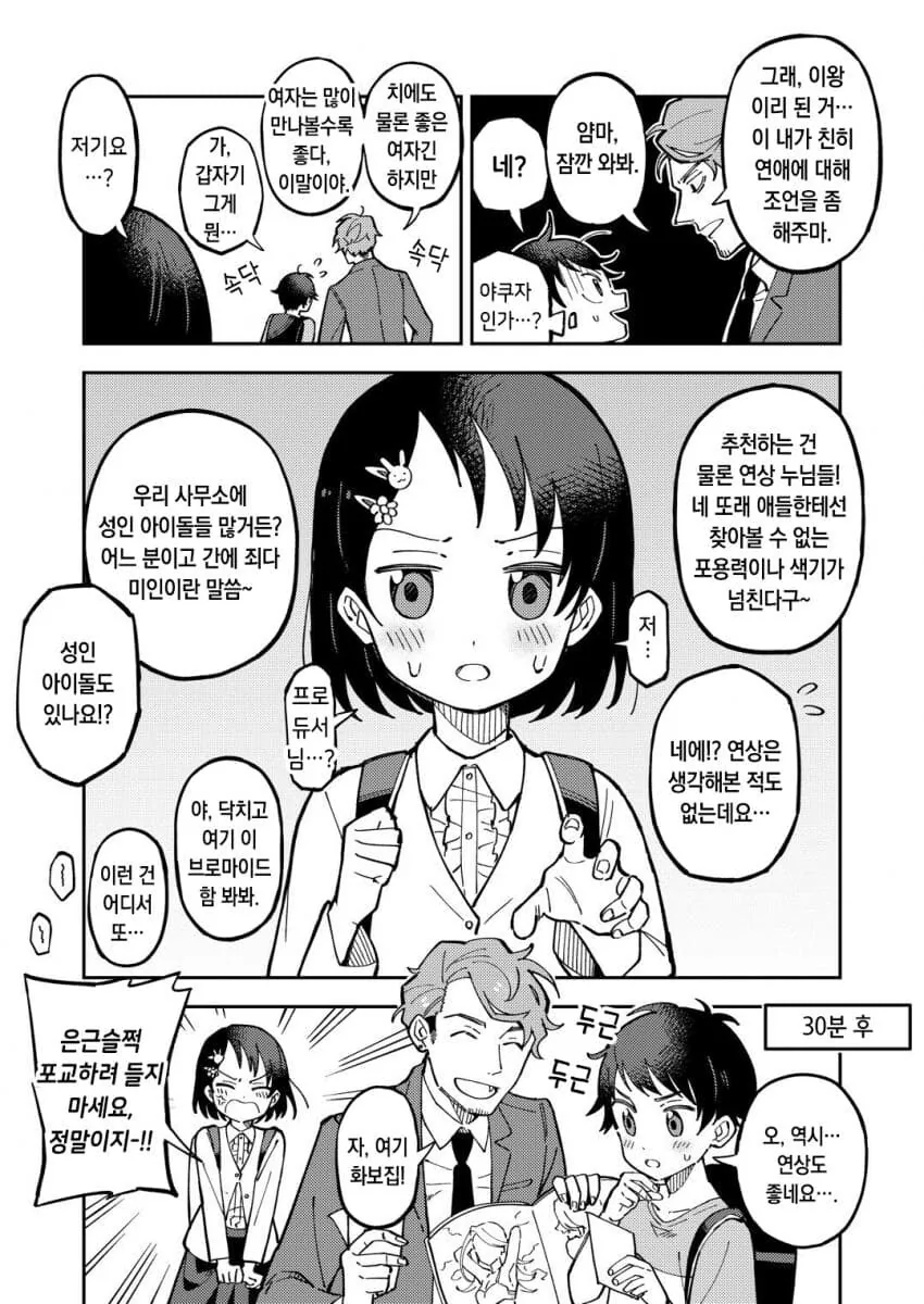 @] ㅍㄷ 예방 주사를 놓는 치에 프로듀서.manhwa - 이미지 4