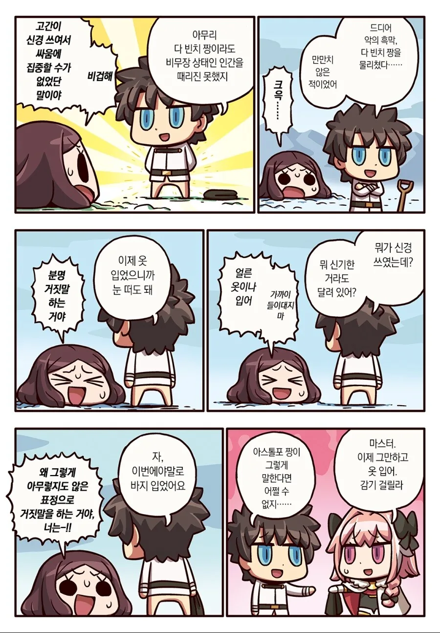 페그오) 다 빈치가 맨몸의 남자를 이기지 못한 이유.manhwa