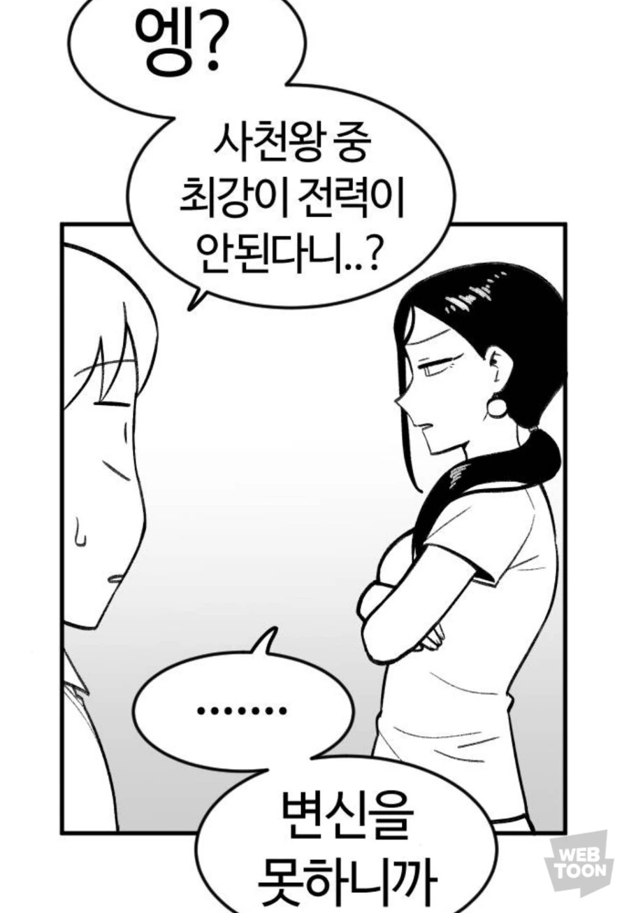ㅇㅋ타락한 마왕군 간부가 변신 못 하는 이유.manga
