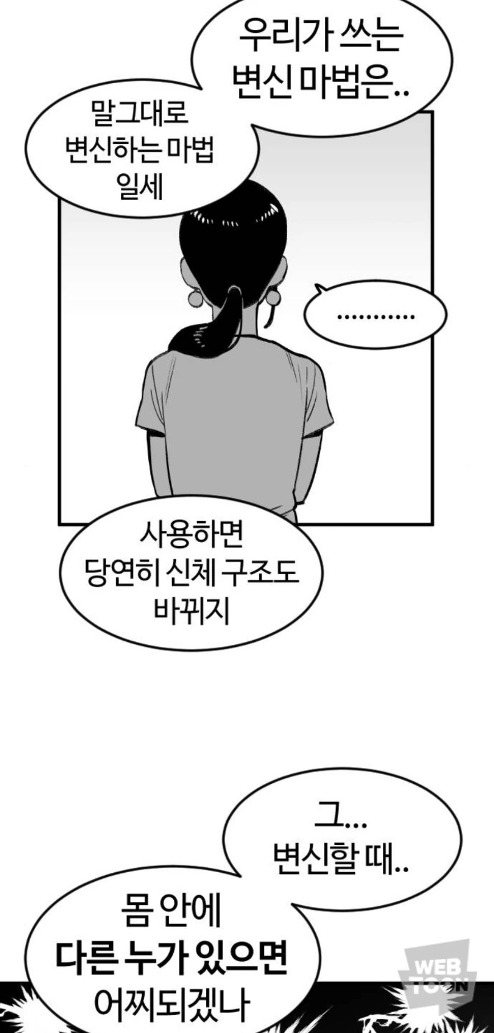 ㅇㅋ타락한 마왕군 간부가 변신 못 하는 이유.manga - 이미지 2