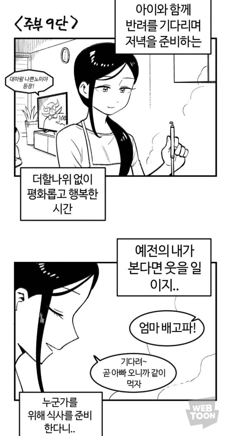 ㅇㅋ타락한 마왕군 간부가 변신 못 하는 이유.manga - 이미지 6