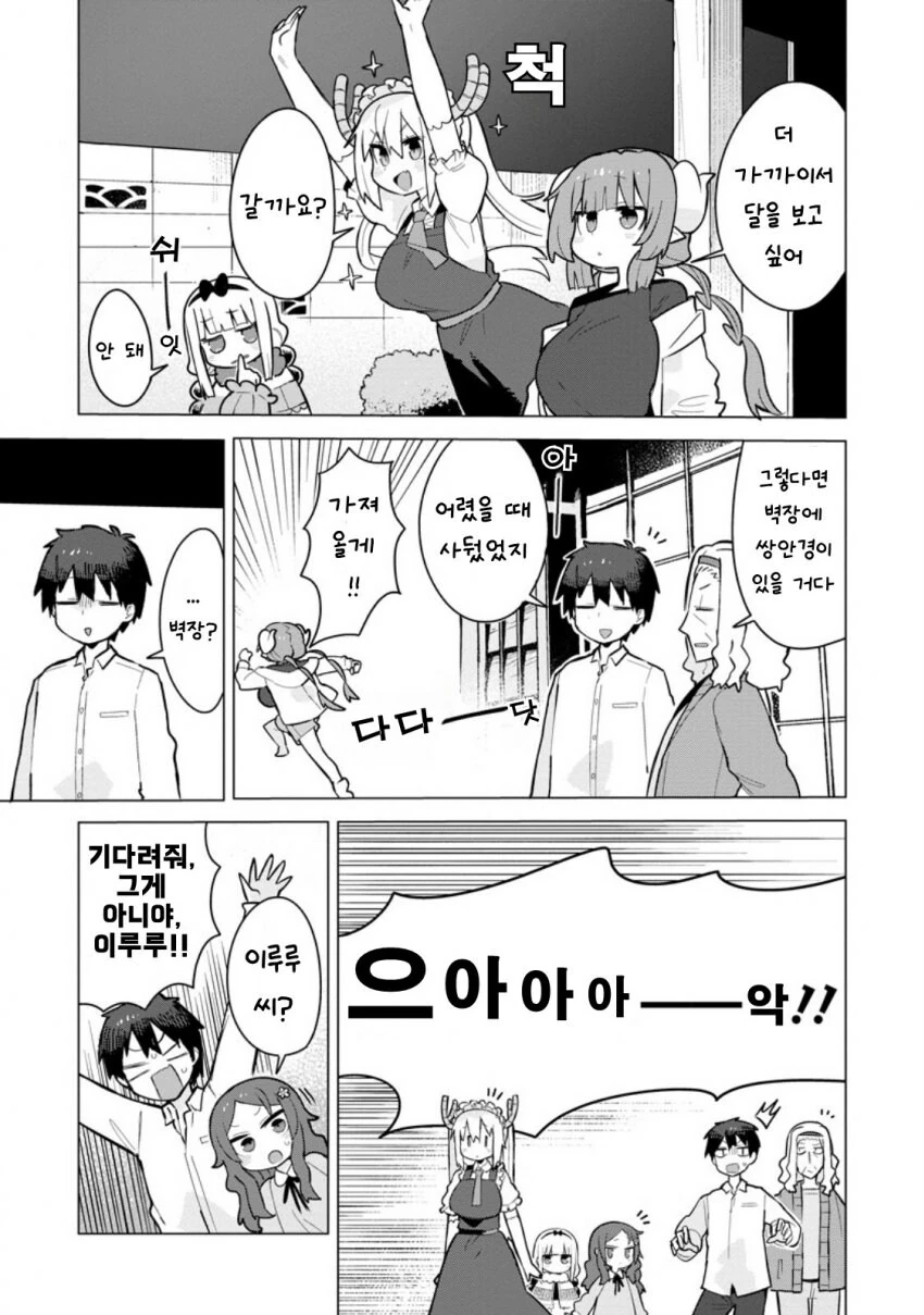 코바야시)ㅇㅎ책 들키는 manga