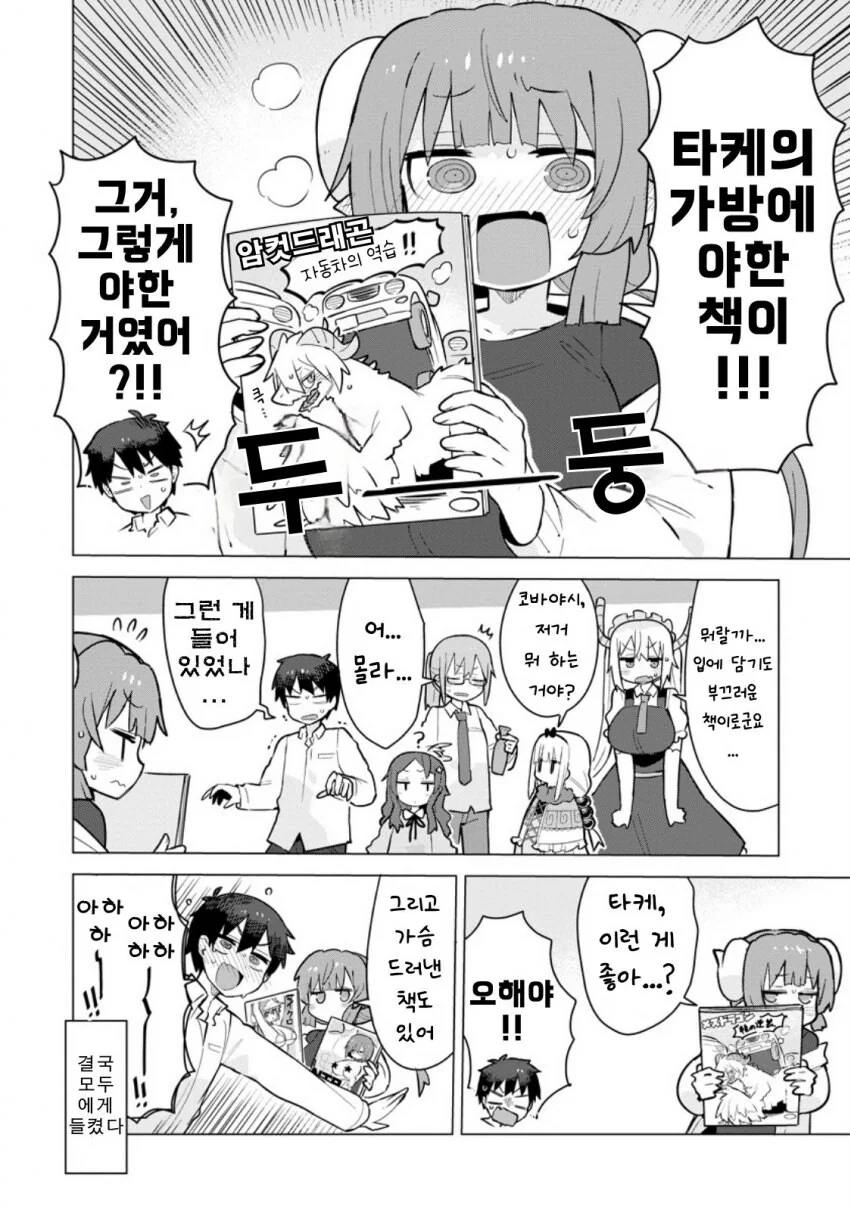 코바야시)ㅇㅎ책 들키는 manga - 이미지 2