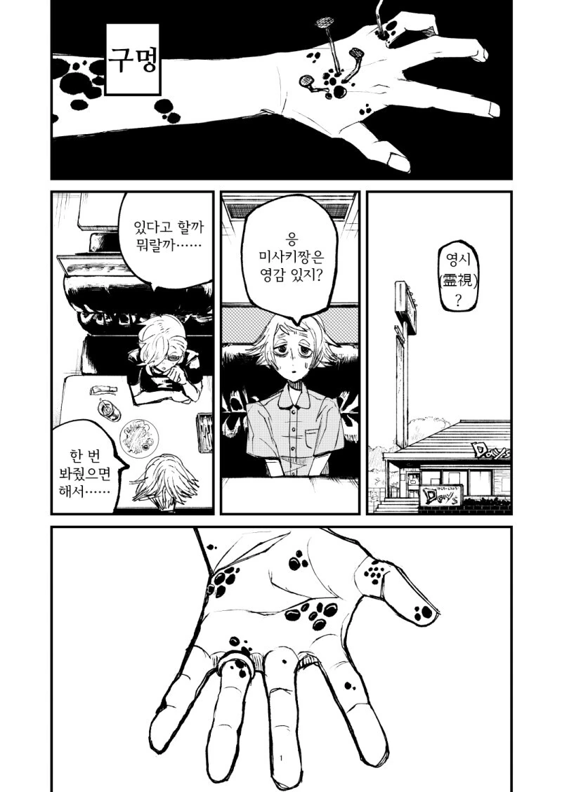 공포) 구멍.manwha
