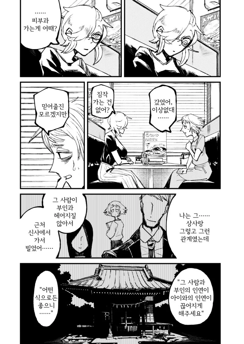 공포) 구멍.manwha - 이미지 2