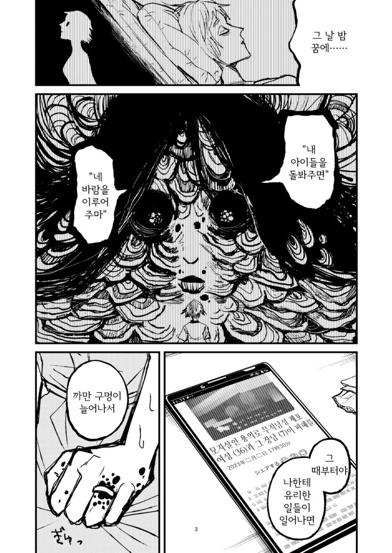 공포) 구멍.manwha - 이미지 3