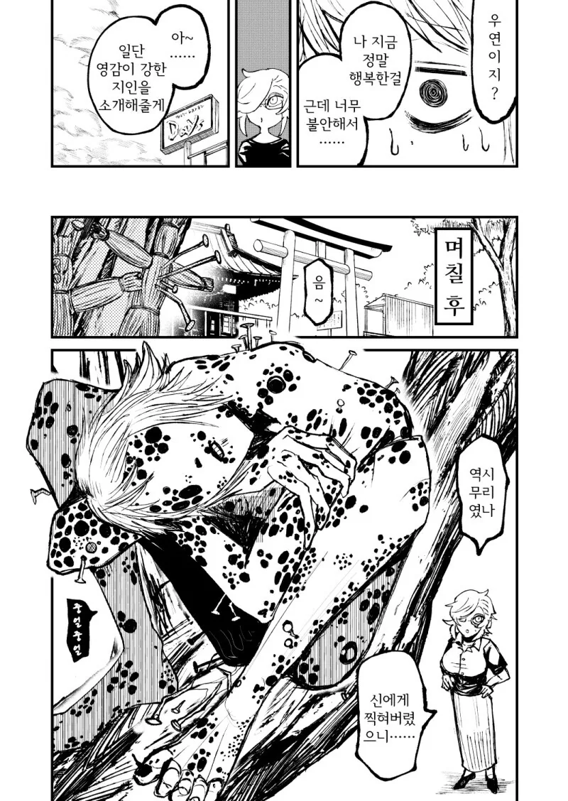 공포) 구멍.manwha - 이미지 4