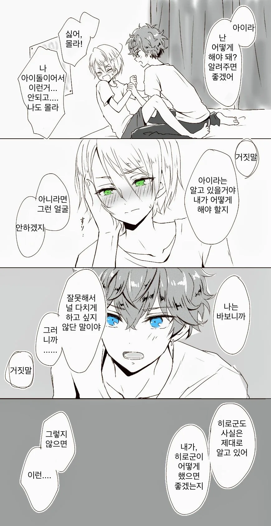 호모)아무도 밤에 무슨일 일어났는지 안궁금한 manga