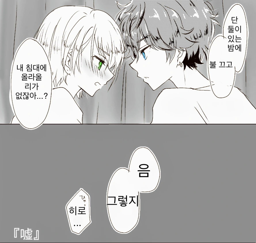 호모)아무도 밤에 무슨일 일어났는지 안궁금한 manga - 이미지 2