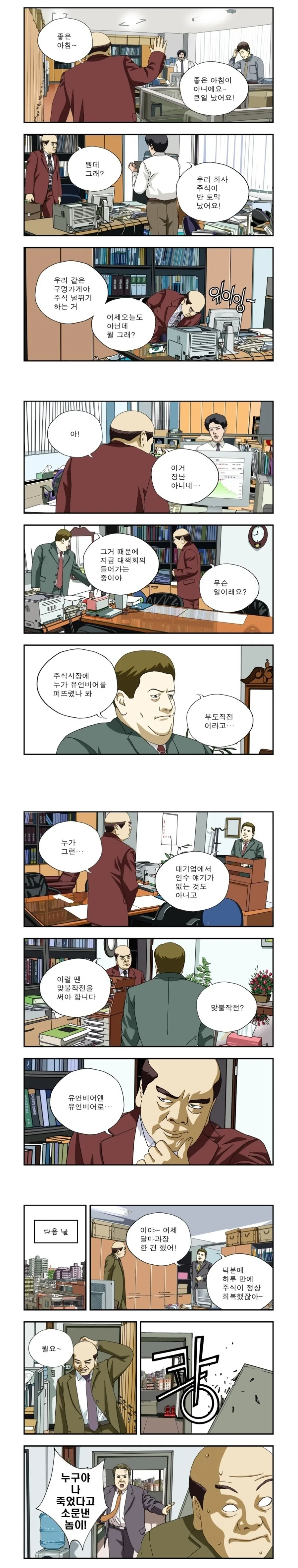 주가 복구에 성공한 비법.manga