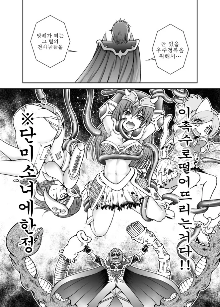 미소녀전사에게 ㅇㄹ촉수를 쓰려는 제국황제.manhwa - 이미지 2