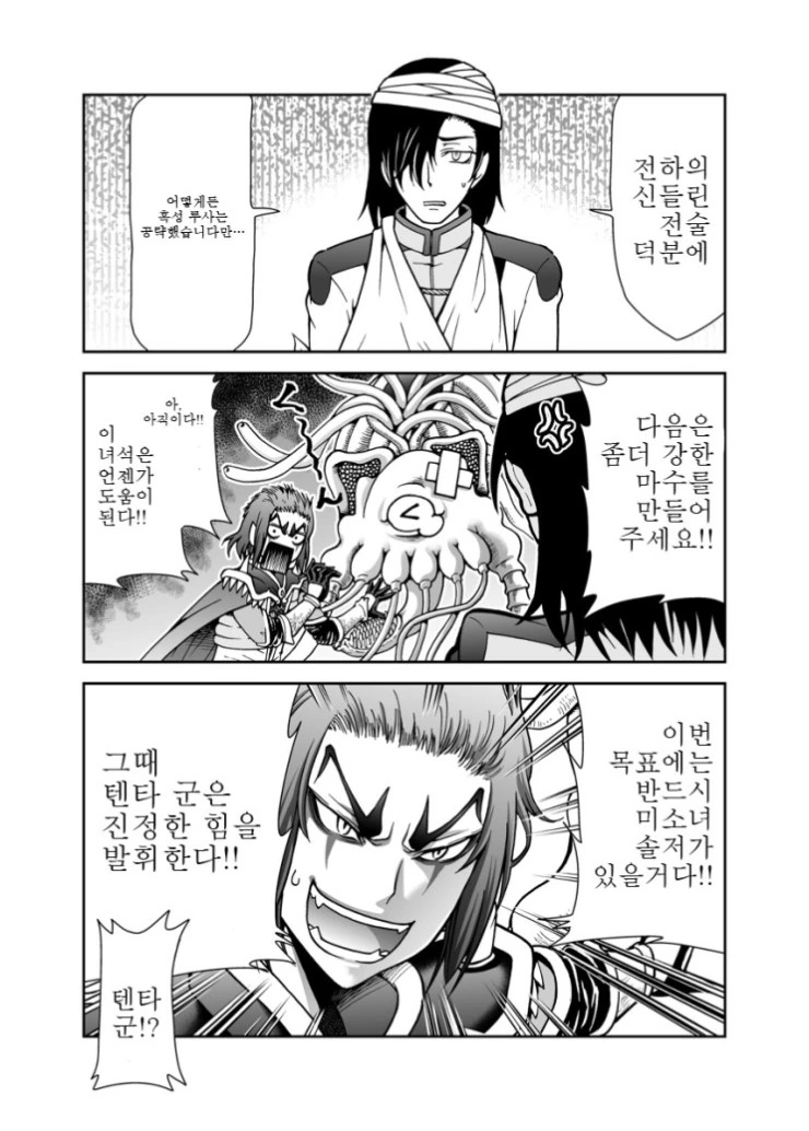 미소녀전사에게 ㅇㄹ촉수를 쓰려는 제국황제.manhwa - 이미지 4