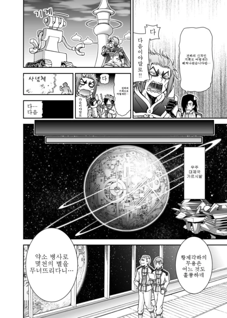 미소녀전사에게 ㅇㄹ촉수를 쓰려는 제국황제.manhwa - 이미지 6
