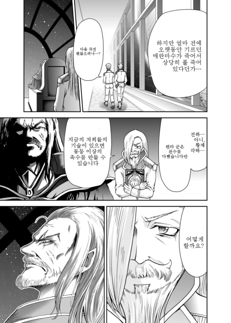 미소녀전사에게 ㅇㄹ촉수를 쓰려는 제국황제.manhwa - 이미지 7
