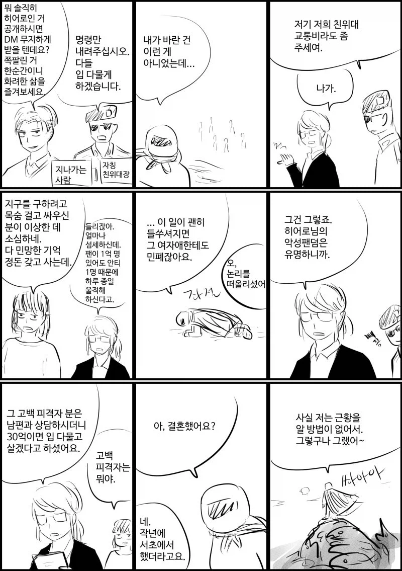히어로의 비밀.manhwa - 이미지 3