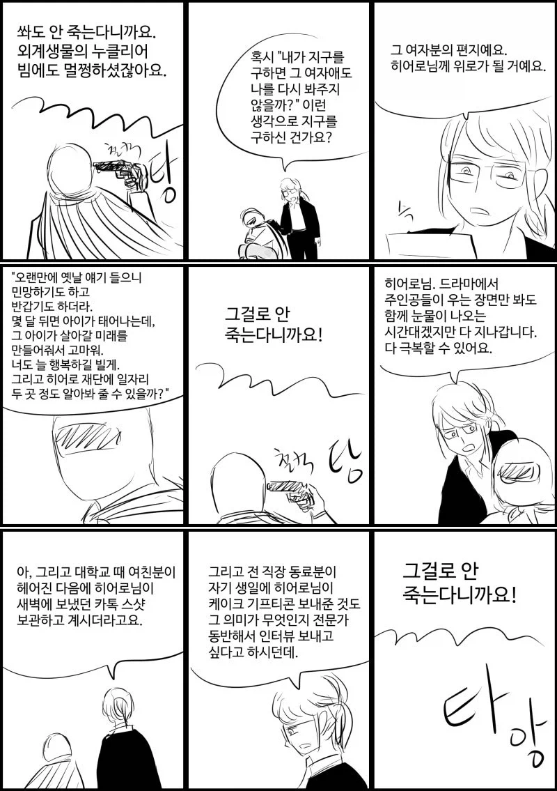 히어로의 비밀.manhwa - 이미지 4