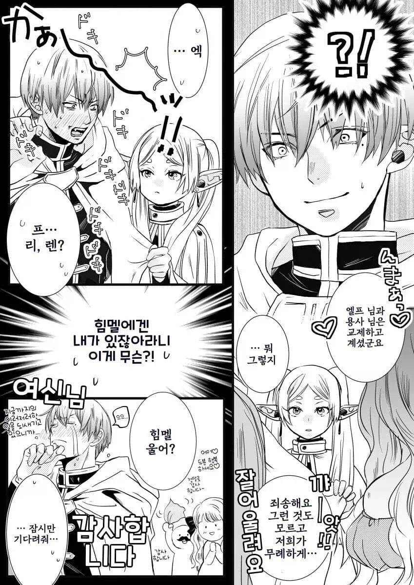 프리렌이 힘멜 유혹하는 만와.manga - 이미지 2
