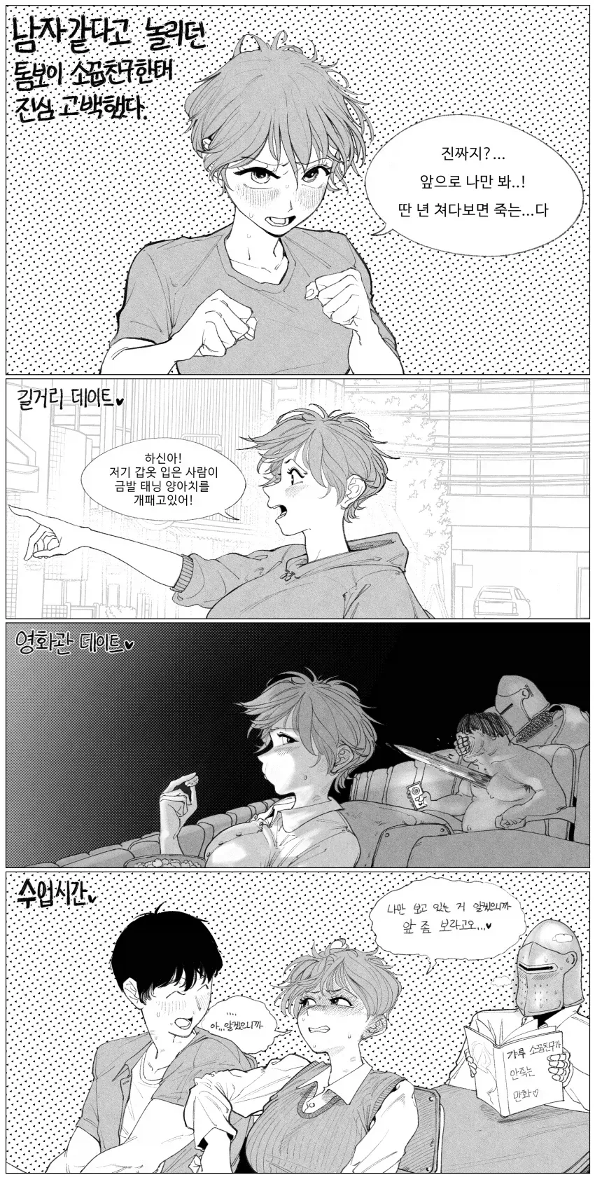 톰보이 소꿉친구랑 데이트 하는.manga