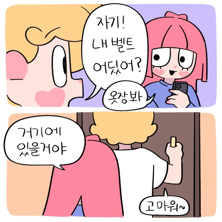 벨트로 때려달라는 신혼부부 만화.jpg - 이미지 2