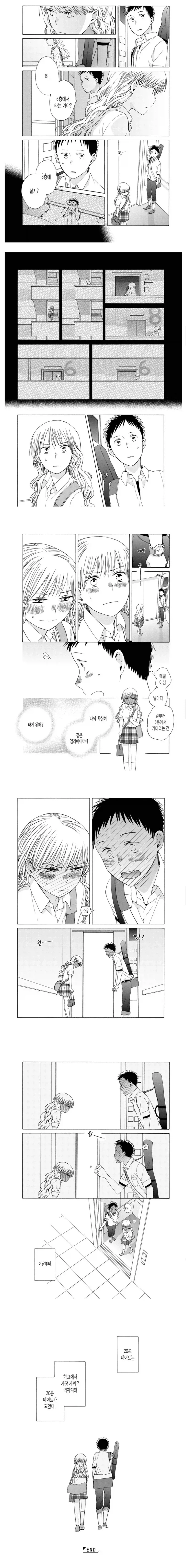 20초 데이트.manga - 이미지 2
