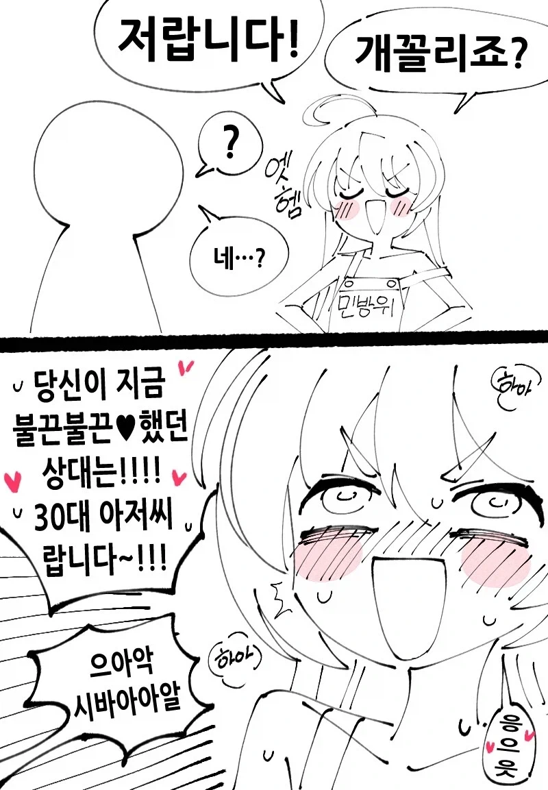 크리보는 여름을 기다린다.manga - 이미지 2