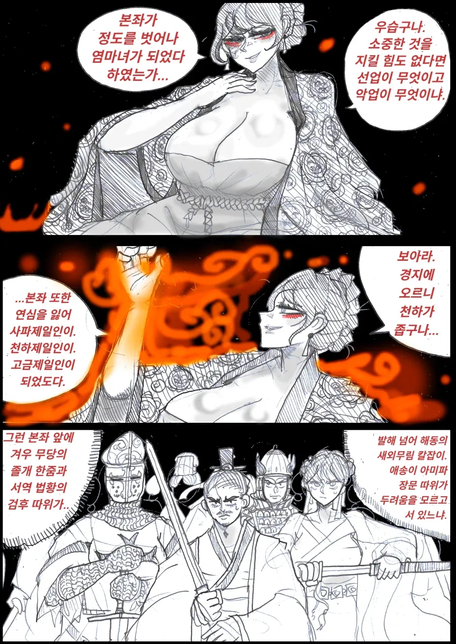 ㅇㅎ) 주화입마한 스승을 찌르는 제자.manhwa - 이미지 3