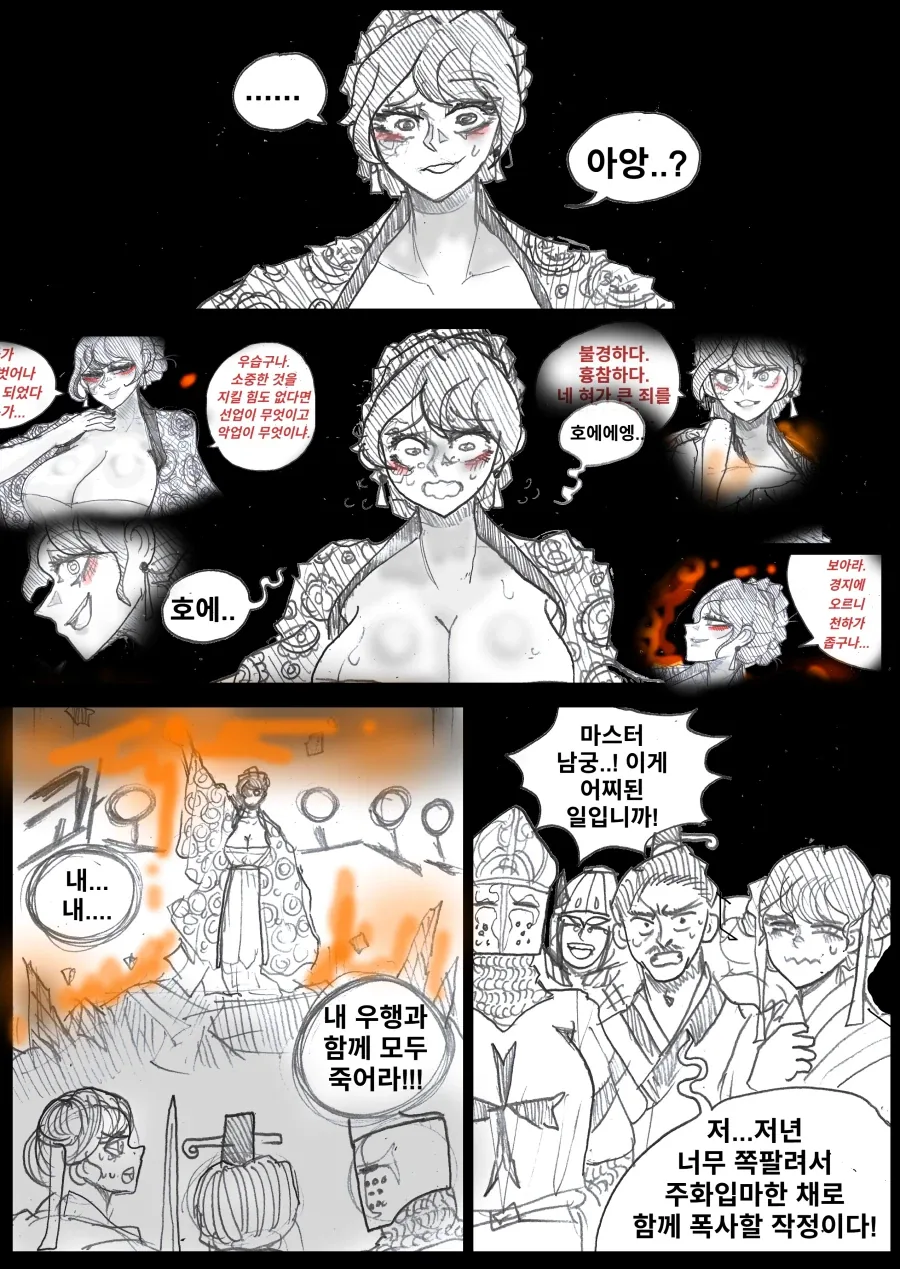 ㅇㅎ) 주화입마한 스승을 찌르는 제자.manhwa - 이미지 5