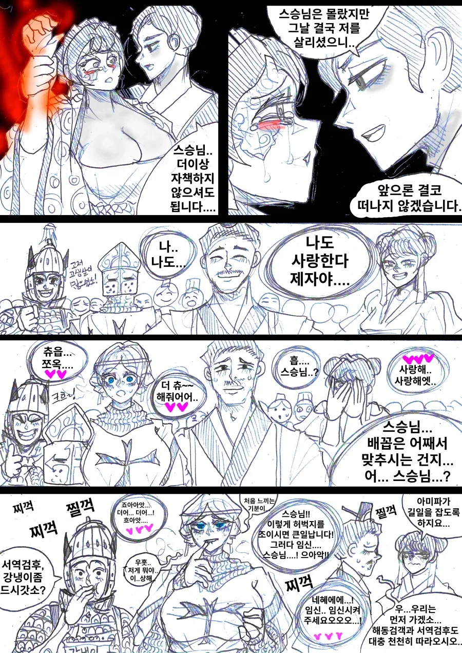ㅇㅎ) 주화입마한 스승을 찌르는 제자.manhwa - 이미지 6