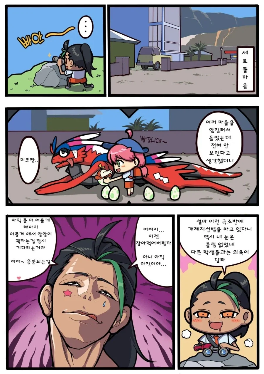 포켓몬계의 히소카 만화 - 이미지 5