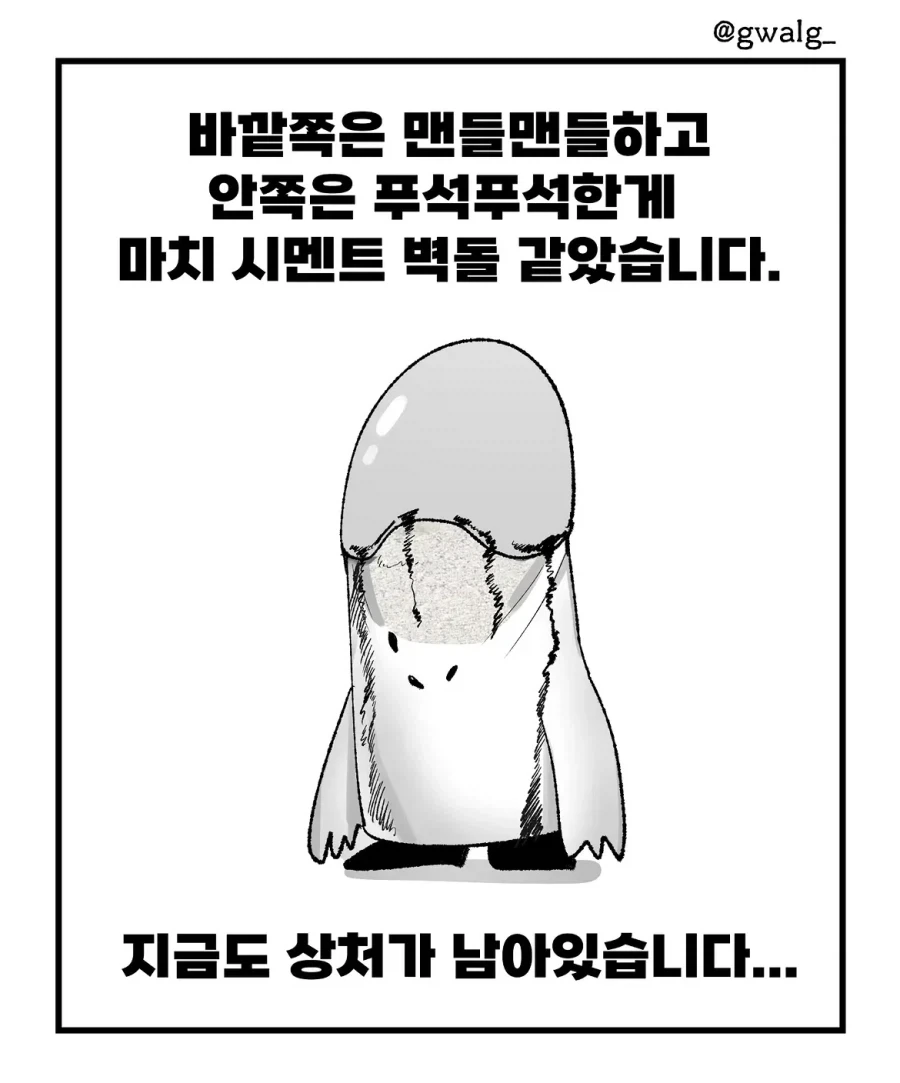 셀프 포경한 썰.manwha - 이미지 9