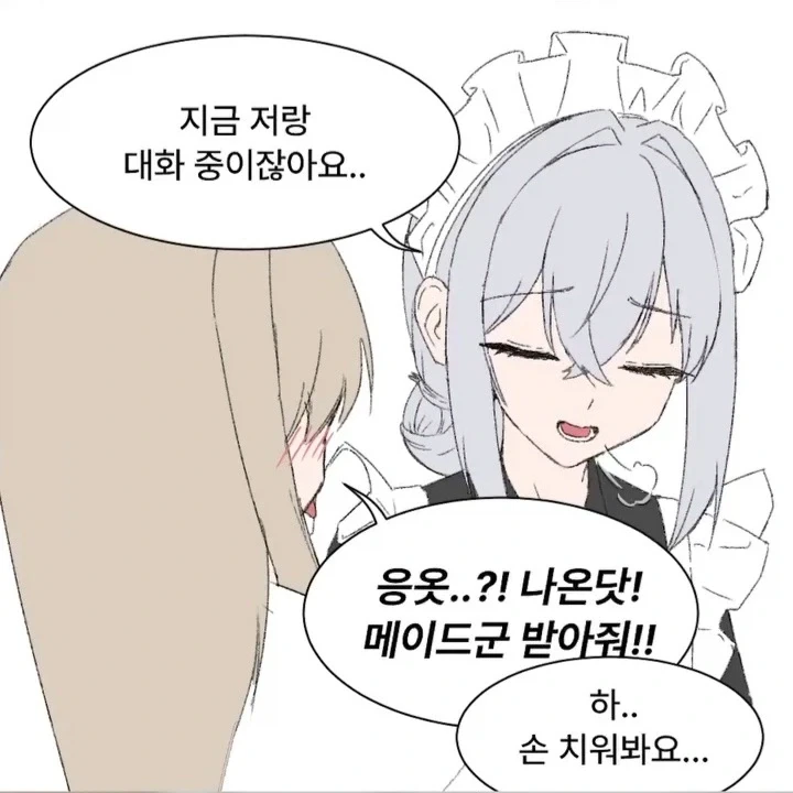 "주인님, 지금 당장 ㅈㅇ를 그만두셔야 해요.".manhwa - 이미지 2