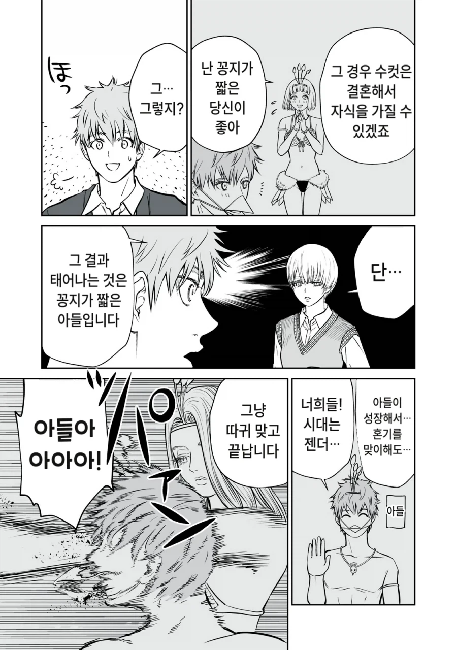 잘생긴 남자가 살아남는 생물학적인 근거.manga - 이미지 6