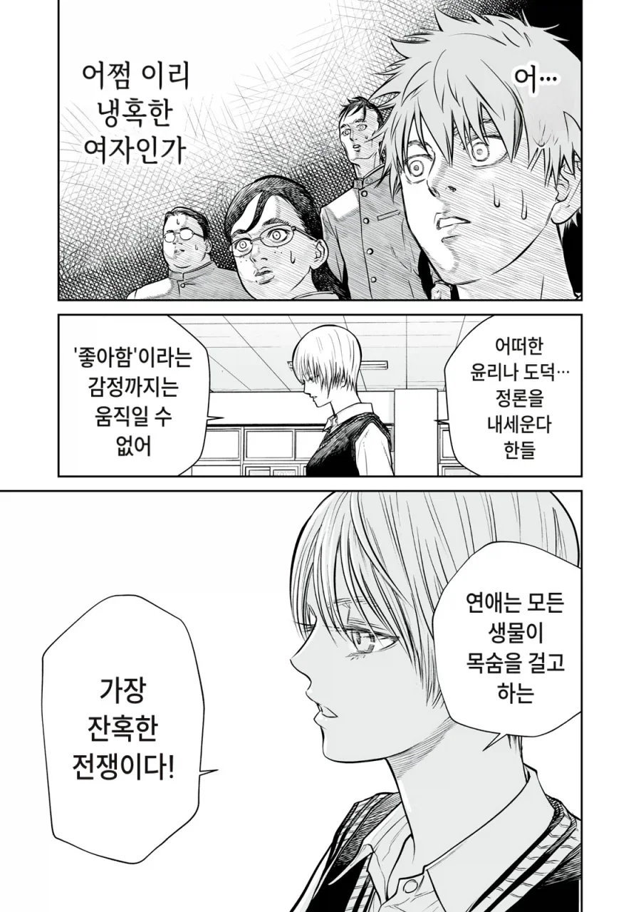 잘생긴 남자가 살아남는 생물학적인 근거.manga - 이미지 10