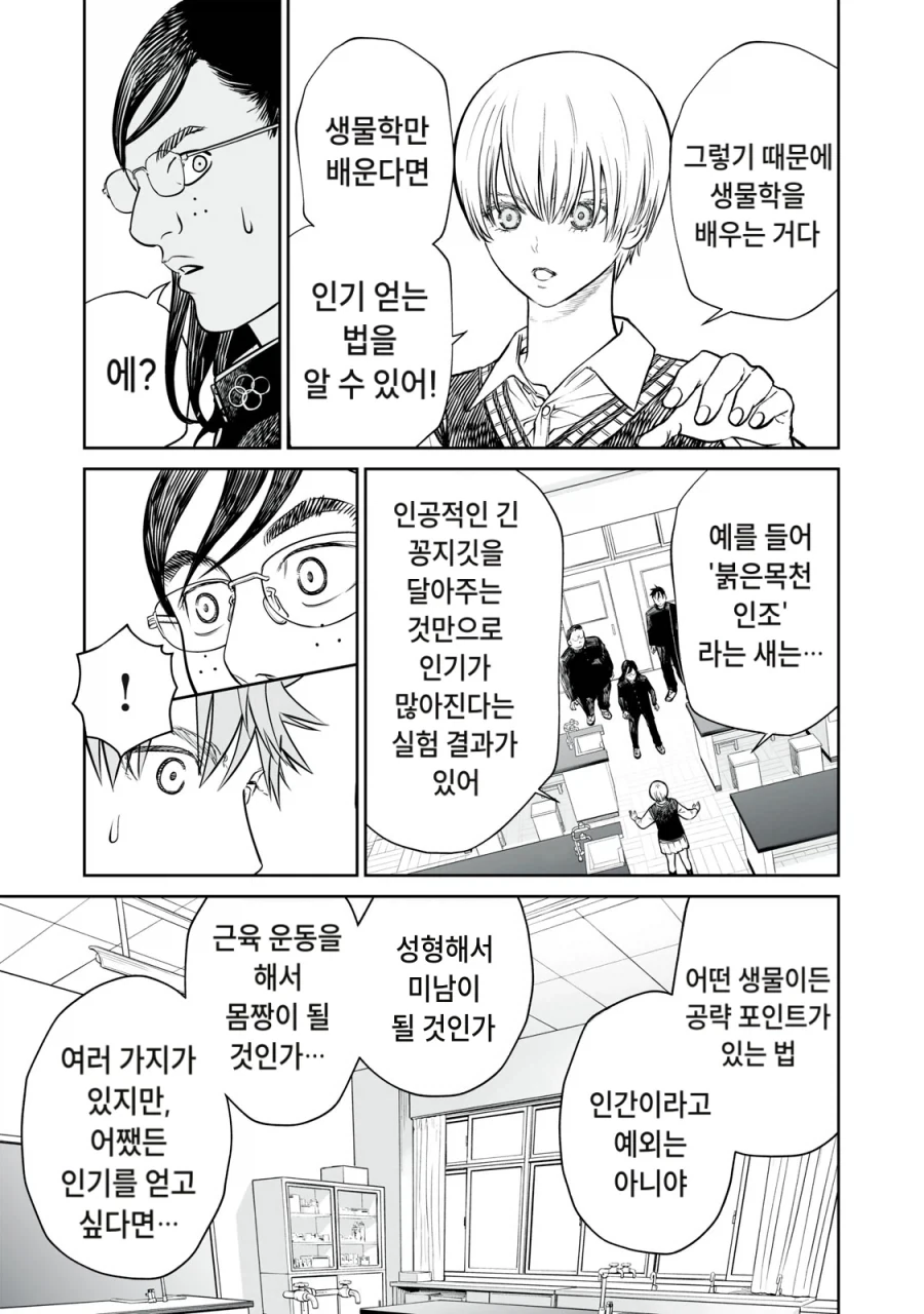 잘생긴 남자가 살아남는 생물학적인 근거.manga - 이미지 12