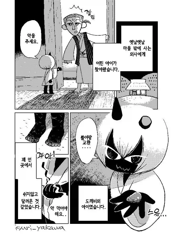아내의 뿔로 아내를 기쁘게 해 줄 만화