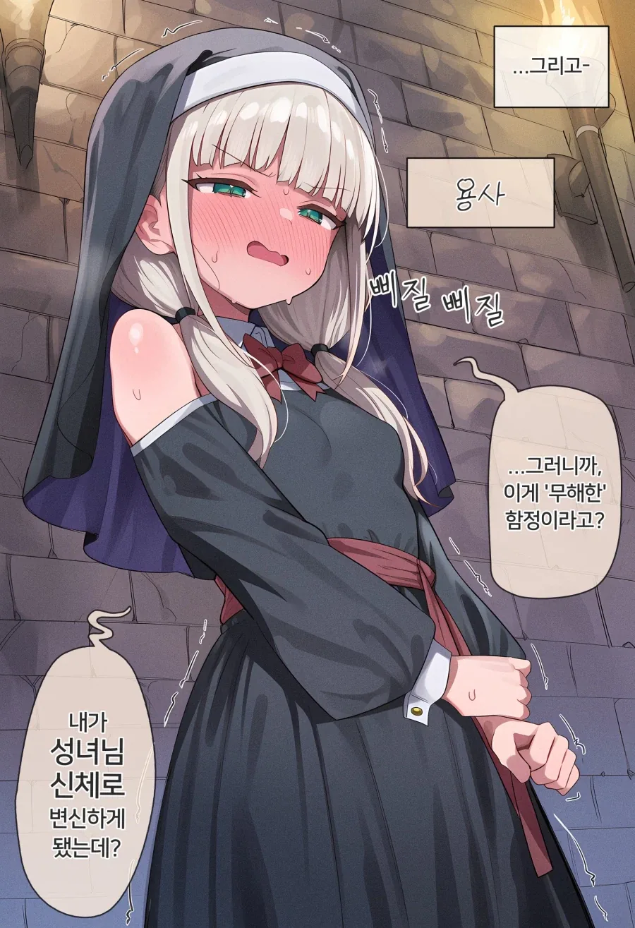 TS) ai) 성녀로 변하는 저주에 걸린 용사 Manhwa - 이미지 4