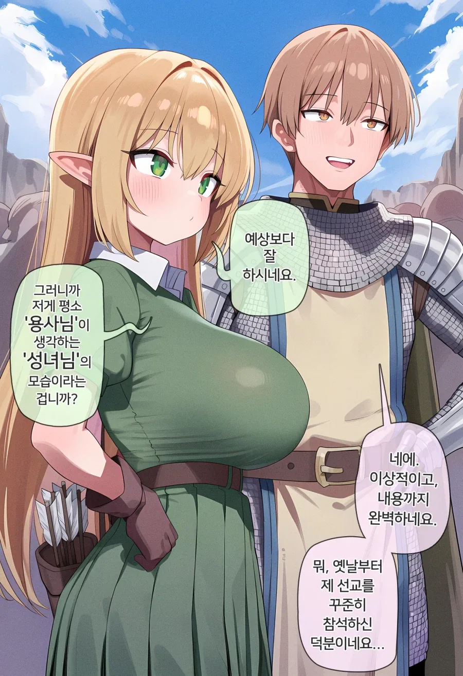 TS) ai) 성녀로 변하는 저주에 걸린 용사 Manhwa - 이미지 15