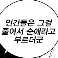 어두운 청년에 천사 강림, 천국에 가는 방법.manhwa - 이미지 10