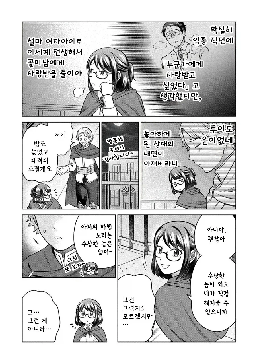 호모? 순애?) 철벽치는 파티원을 공략하는.manhwa - 이미지 5