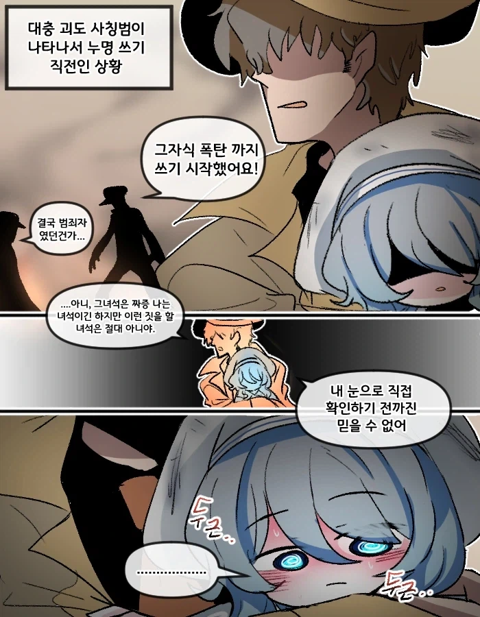서투른 형사와 다 알고있는 괴도.manhwa - 이미지 3