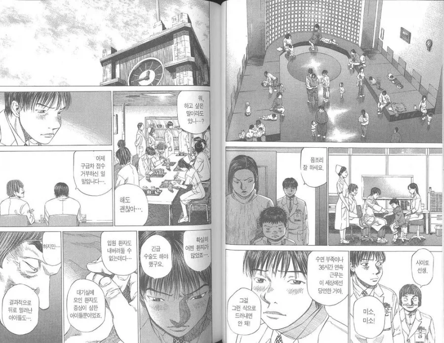 소아과 의사선생님manga