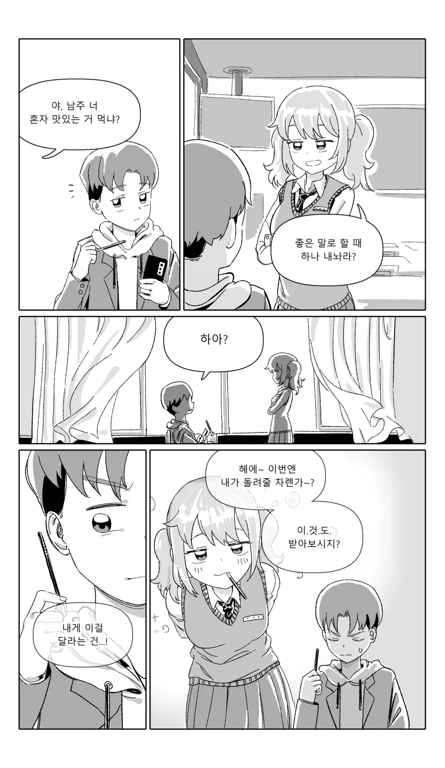 손주까지 상상하는 Manhwa