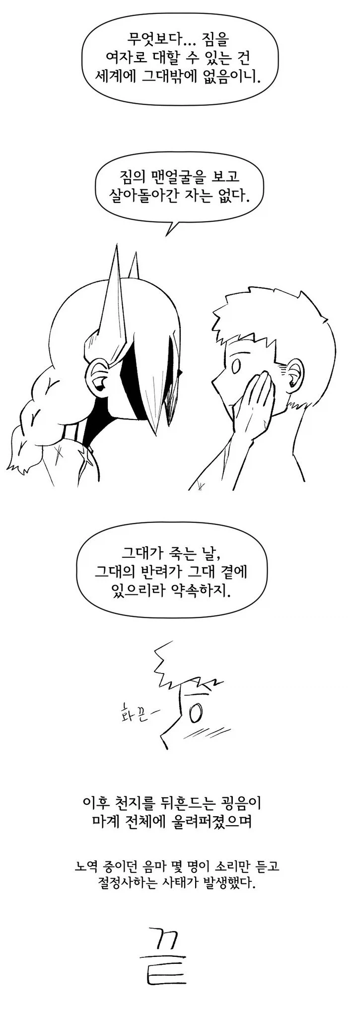 마왕의 남편을 노리는 서큐버스들. manhwa - 이미지 5
