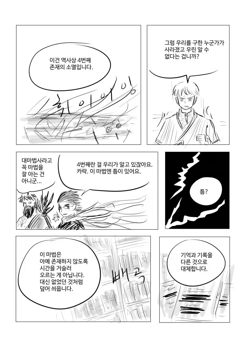 존재의 소멸 마법.manhwa - 이미지 2